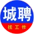 保定城聘网